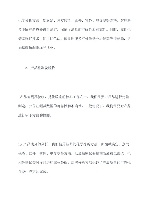 化工厂化验室半年工作总结