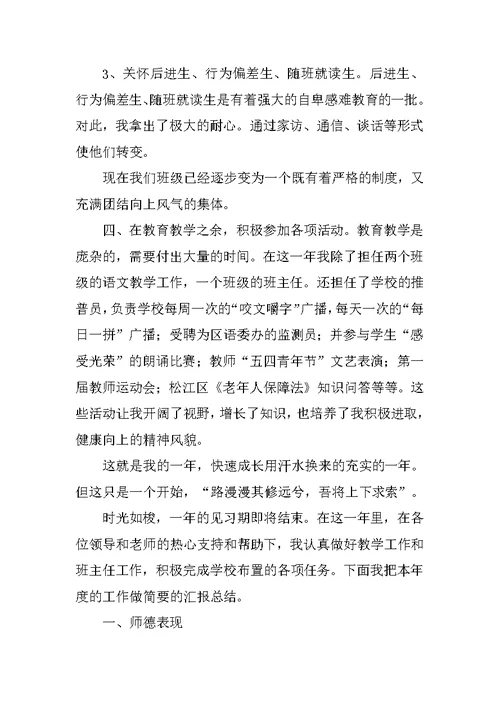 新教师见习期个人工作总结三篇