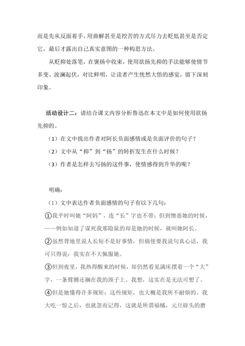 10《阿长与_山海经_》（第三课时）
