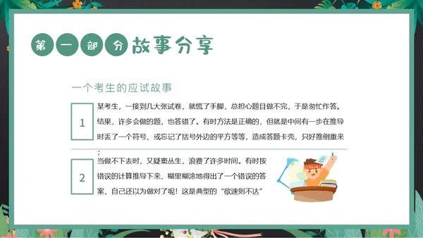 考试前心态调整心理辅导考试动员主题班会PPT课件