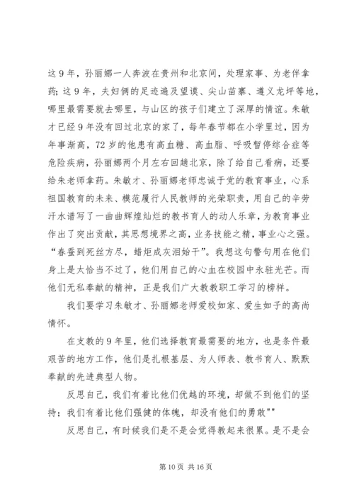 学习朱敏才榜样心得体会.docx