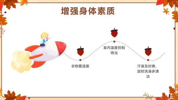 棕色卡通秋季传染病预防主题班会带内容PPT模板
