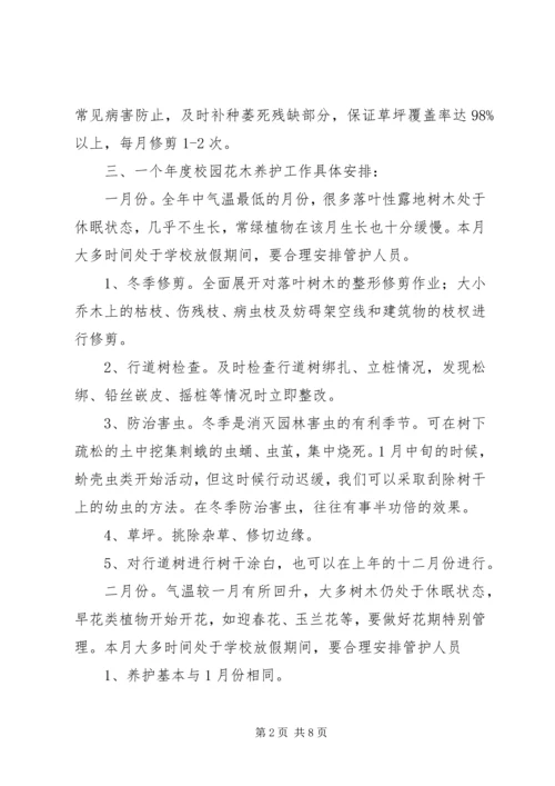 绿色生态建设植树造林绿化工程项目实施方案 (3).docx