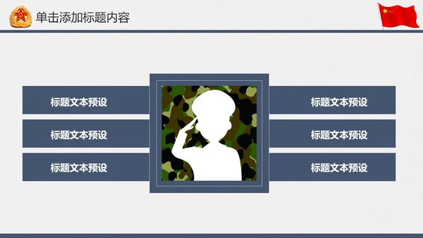 震撼水墨八一军队部队国防建设PPT模板