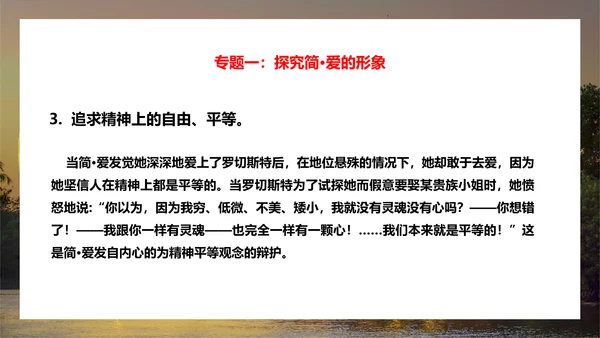 名著阅读《简·爱》外国小说阅读PPT模板