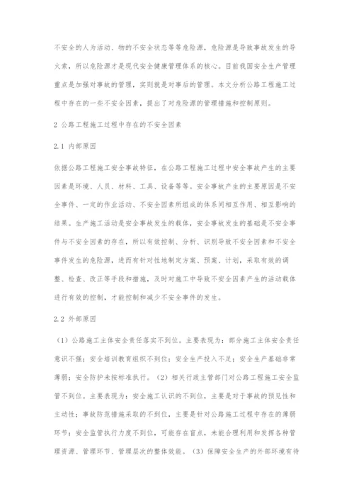 公路工程施工安全事故分析及管理控制.docx