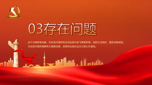 红色党建党支部年年终总结学习教育PPT