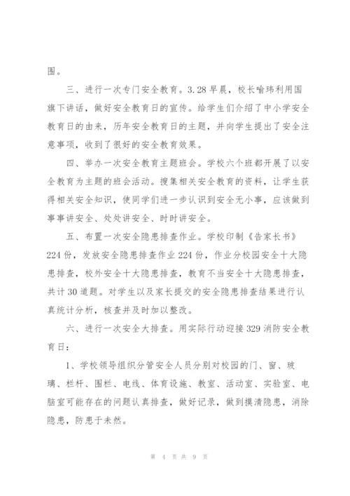2022年安全教育活动总结.docx