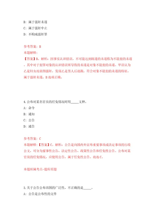 2022年四川省教育评估院编外招考聘用工作人员7人模拟考试练习卷和答案9