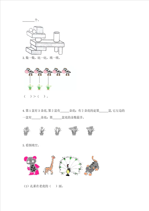 小学一年级上册数学期中测试卷附答案能力提升