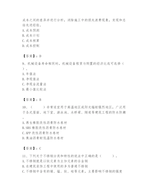 2024年材料员之材料员基础知识题库带答案（实用）.docx