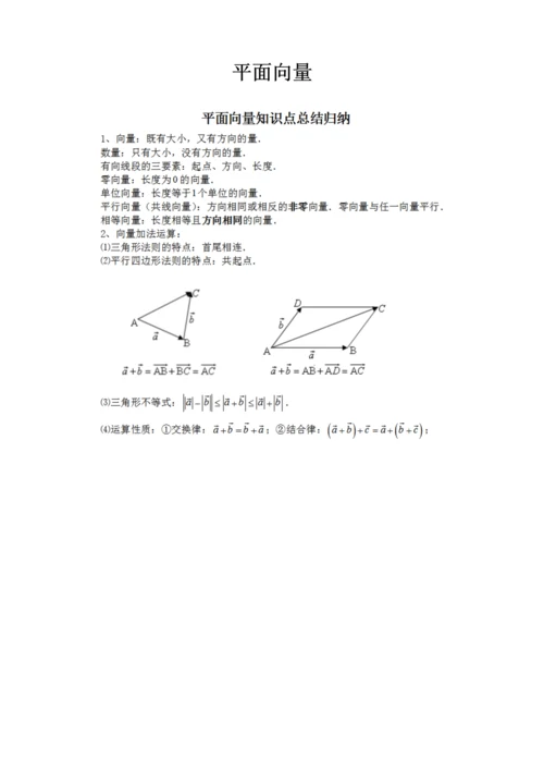 2023年平面向量知识点练习.docx