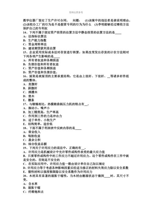 青海省资产评估师资产评估国有资产评估管理办法考试试卷.docx