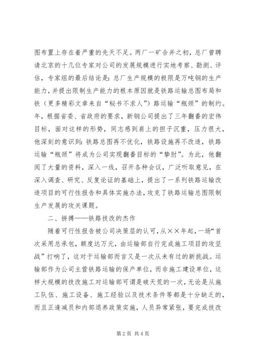 公司基建技改功臣同志主要事迹.docx