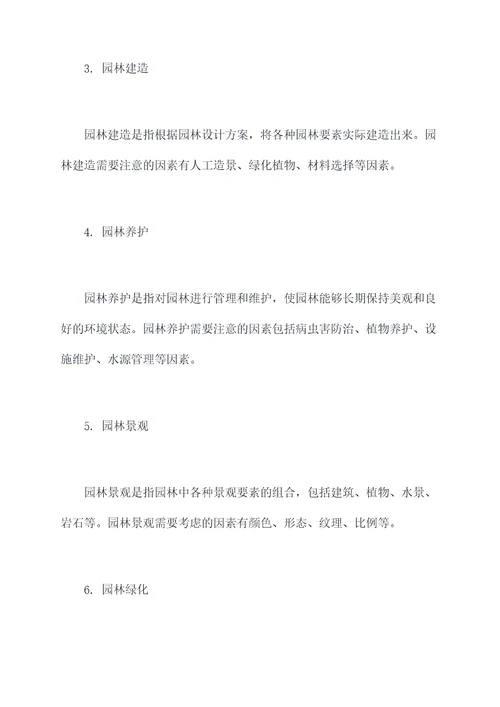 园林技术有关知识点