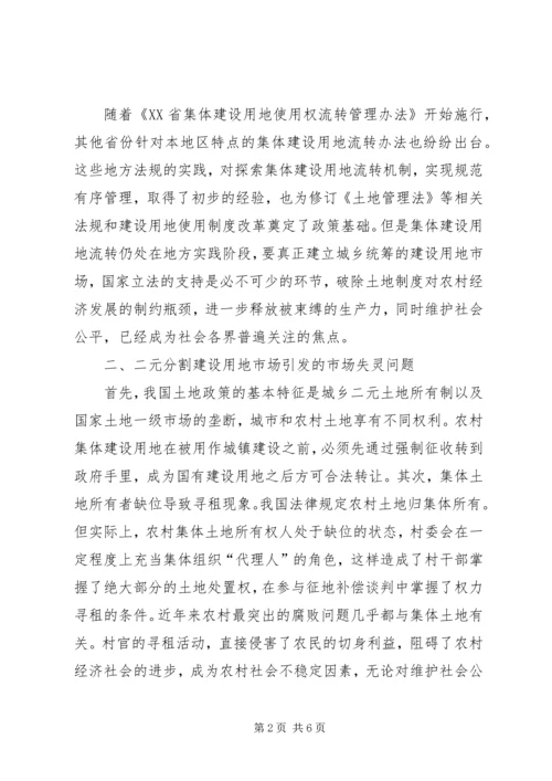 关于城乡统筹发展的思考.docx