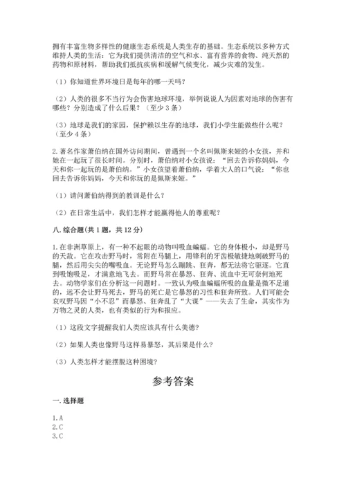 部编版六年级下册道德与法治期末测试卷及答案1套.docx