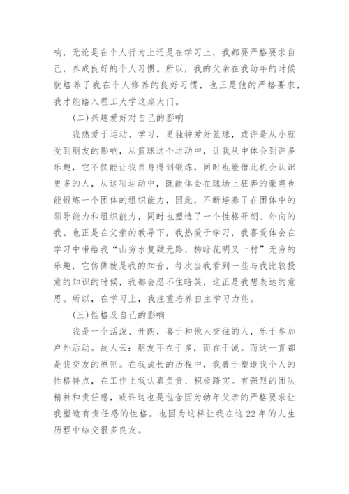 心理健康个人成长报告_1.docx