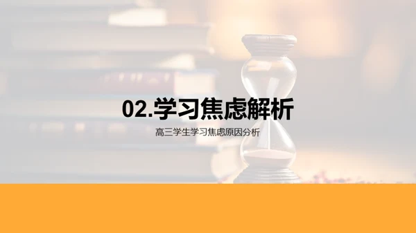 高三学子舒压策略