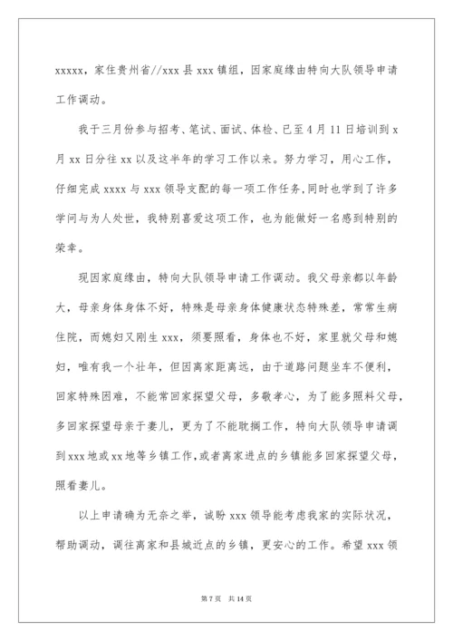 事业单位工作调动申请书_1.docx