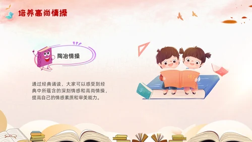 经典诵读主题班会水彩粉色卡通传承文化书本人物花草