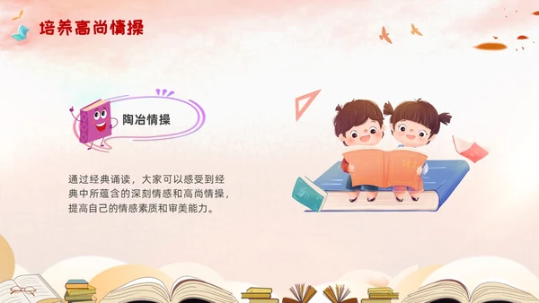 经典诵读主题班会水彩粉色卡通传承文化书本人物花草