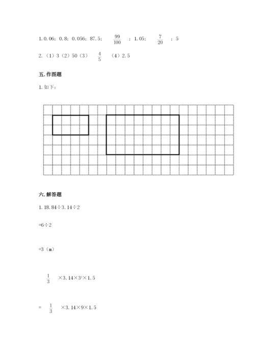 沪教版数学六年级下册期末检测试题含答案（轻巧夺冠）.docx