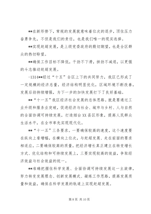 公文材料的66个经典排比句 (2).docx