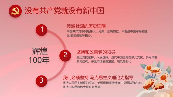 党风廉政建设教育年终计划动态PPT