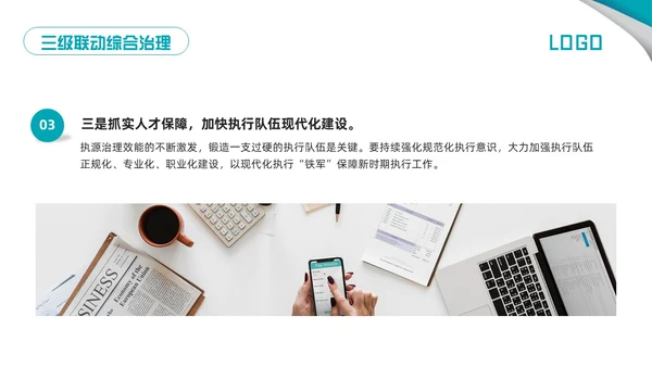 粉蓝简约三级联动工作机制PPT模板宣传PPT动态PPT沟通