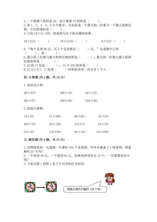 冀教版四年级下册数学第三单元 三位数乘以两位数 测试卷精品【典优】.docx