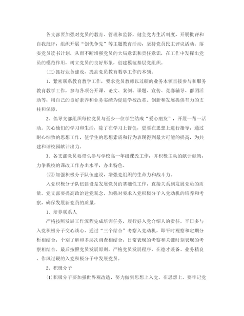 精编之年大学党支部工作计划范文.docx
