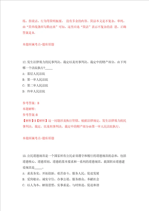 2022年四川宜宾市翠屏区招募特聘动物防疫专员模拟考试练习卷和答案解析4