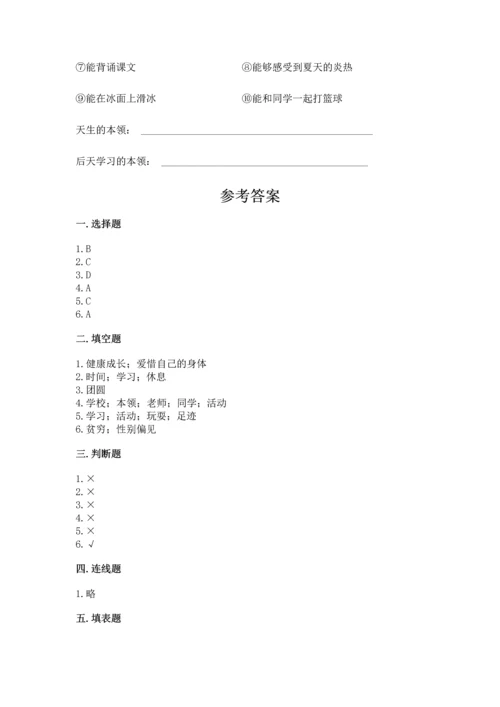 部编版三年级上册道德与法治期末测试卷附答案（基础题）.docx