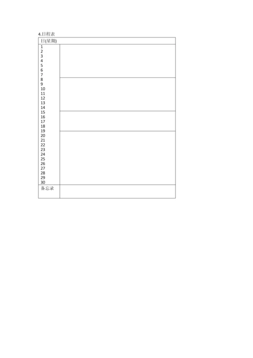 办公室管理制度工作日程通用表格.docx