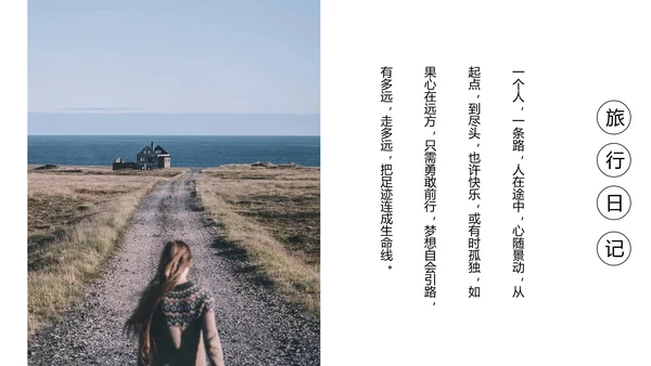 欧美风旅行照片图片画册通用PPT模板