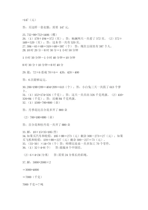 小学三年级数学应用题50道附参考答案【达标题】.docx