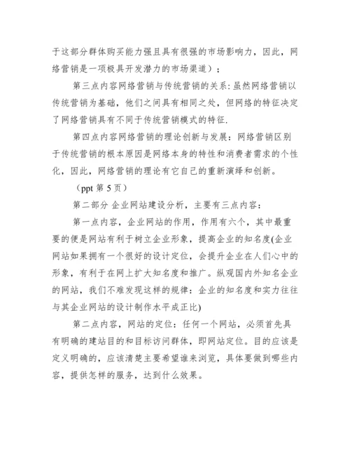 2022年论文答辩5分钟简述范本（全文完整）.docx