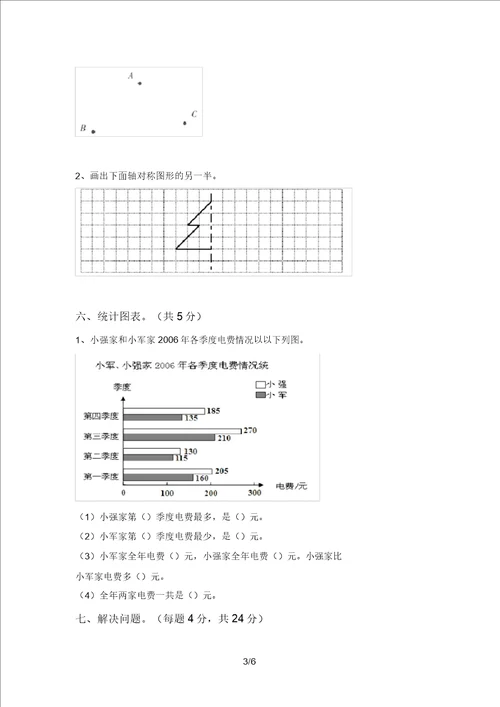 小学四年级数学上册期末考试卷A4版