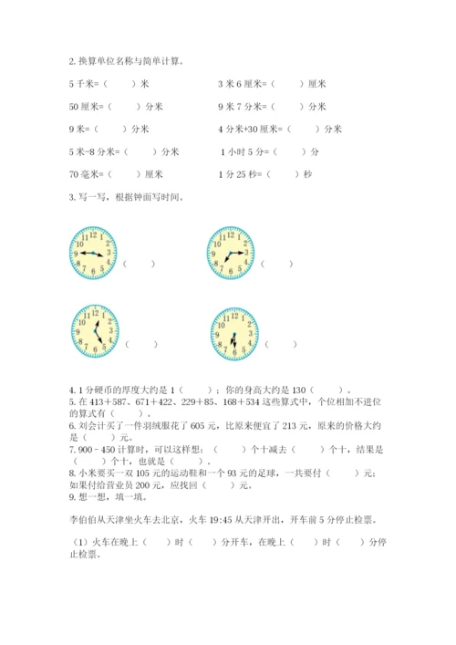 人教版三年级上册数学期中测试卷精品附答案.docx