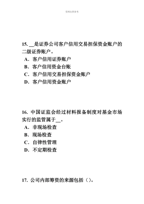 下半年台湾省证券从业资格考试证券投资基金管理人考试试卷.docx