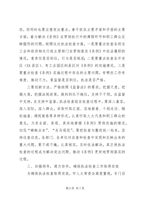 副主任在劳动法律监督会讲话.docx