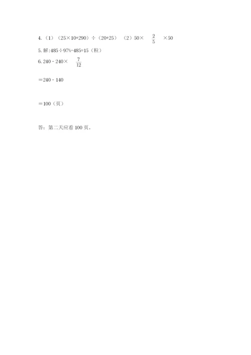 六年级上册数学期末测试卷含完整答案【易错题】.docx