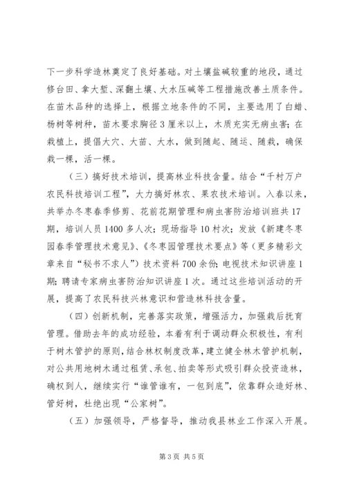 县林业局××年度林业重点工作建设情况汇报.docx