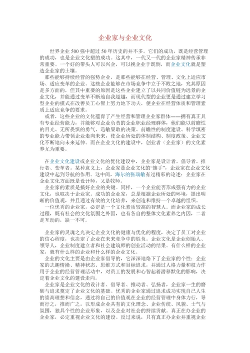 企业家与企业文化.docx
