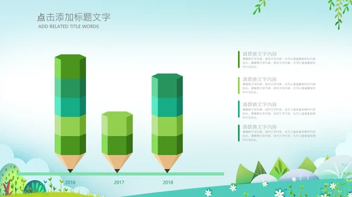 小清新插画幼儿园小学家长会ppt模版
