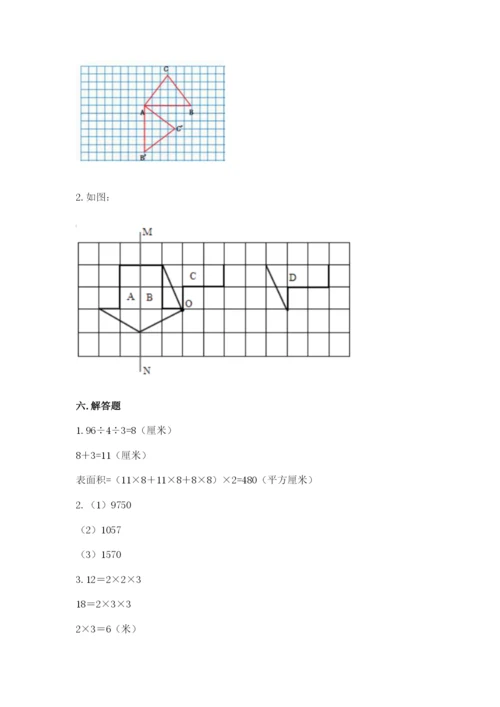 人教版五年级下册数学期末卷附完整答案【名师系列】.docx