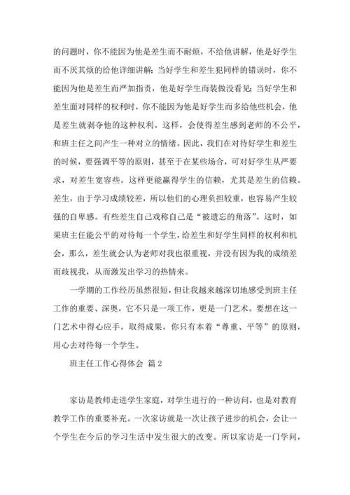 关于班主任工作心得体会10篇.docx