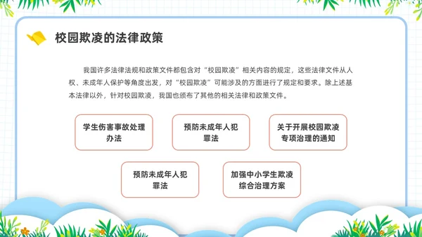简约插画校园霸凌主题班会PPT课件
