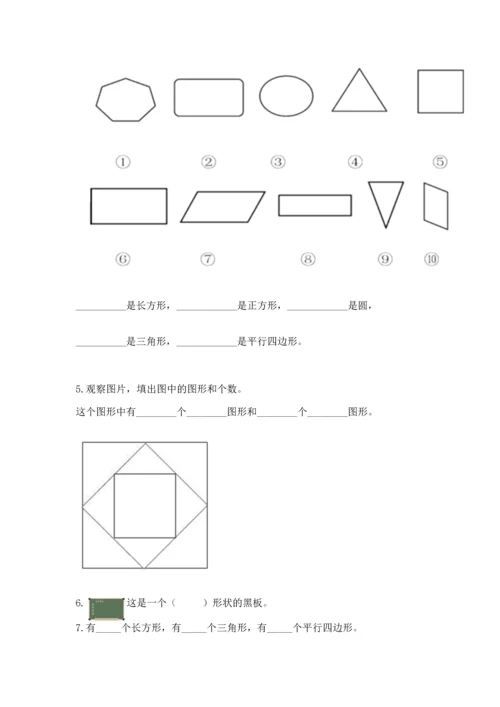 苏教版一年级下册数学第二单元 认识图形（二） 测试卷精品【突破训练】.docx